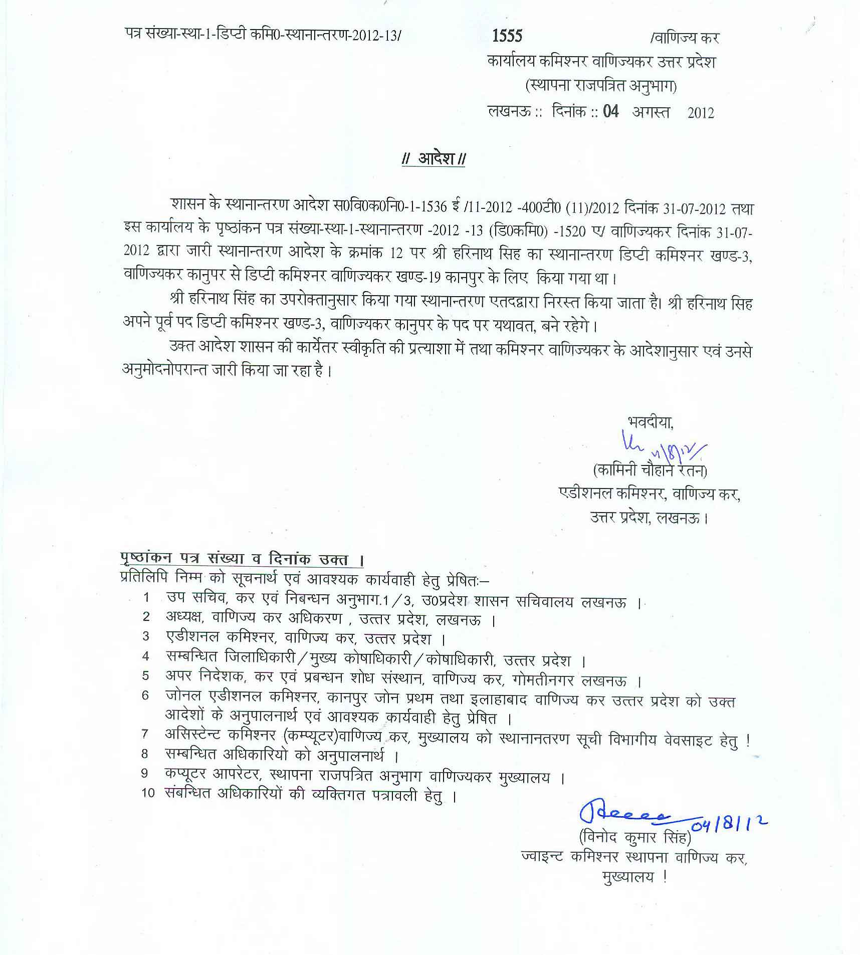 Transfer Cancellation of Shri Harinath Singh DC